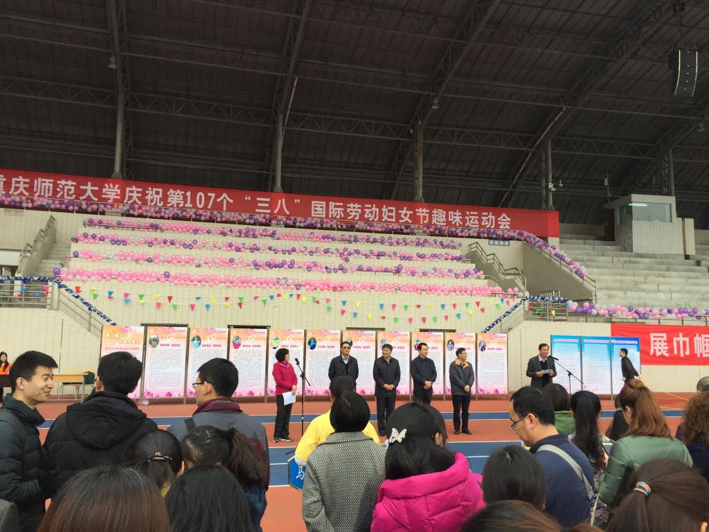 趣味运动会开幕