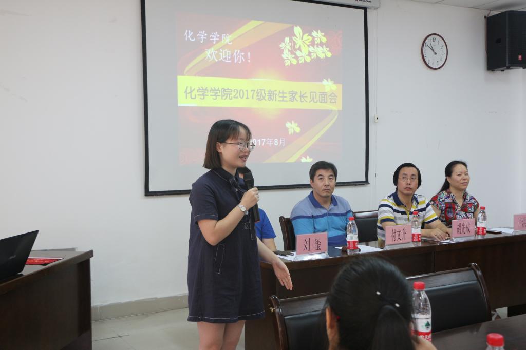 化学学院2017级新生家长见面会