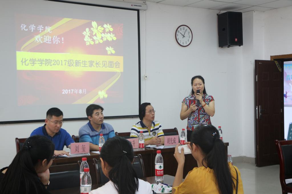 化学学院2017级新生家长见面会
