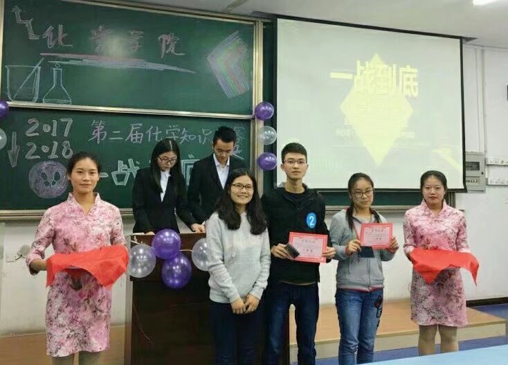 化学学院化学知识竞赛一站到底决赛