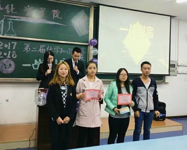 化学学院化学知识竞赛一站到底决赛