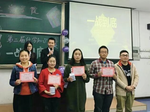 化学学院化学知识竞赛一站到底决赛