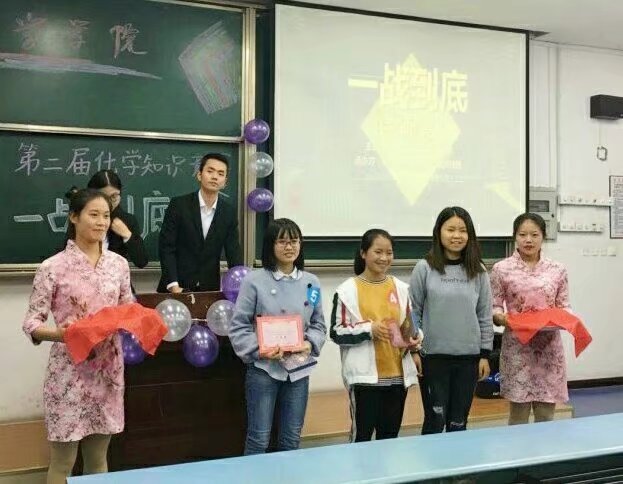 化学学院化学知识竞赛一站到底决赛