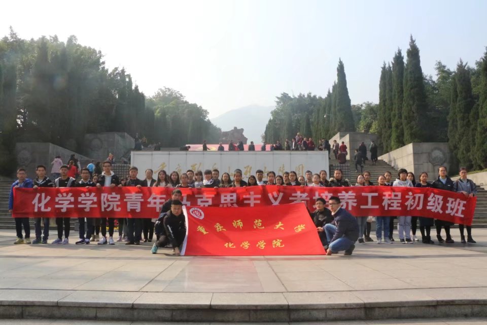 化学学院纪念“11·27 ”烈士殉难68周年祭扫活动
