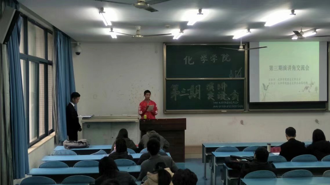 化学学院第二、三期演讲角交流会