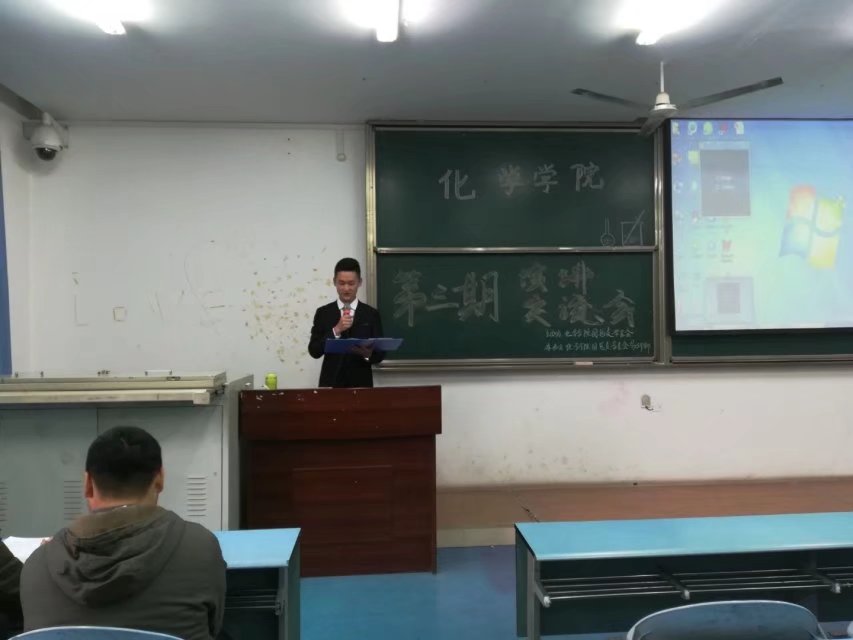 化学学院第二、三期演讲角交流会