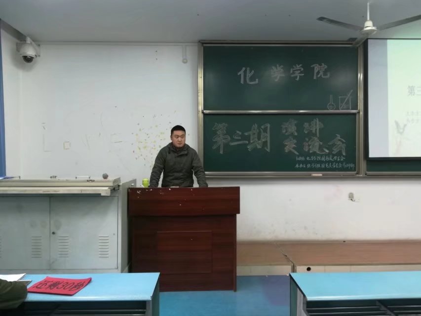 化学学院第二、三期演讲角交流会