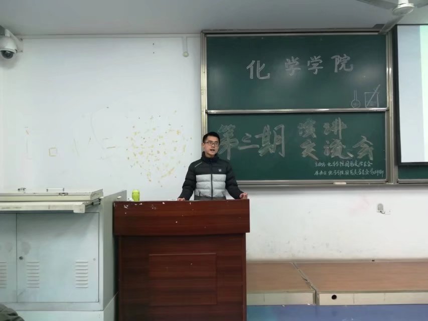化学学院第二、三期演讲角交流会