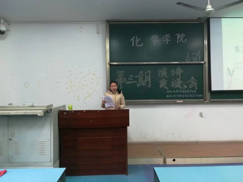 化学学院第二、三期演讲角交流会