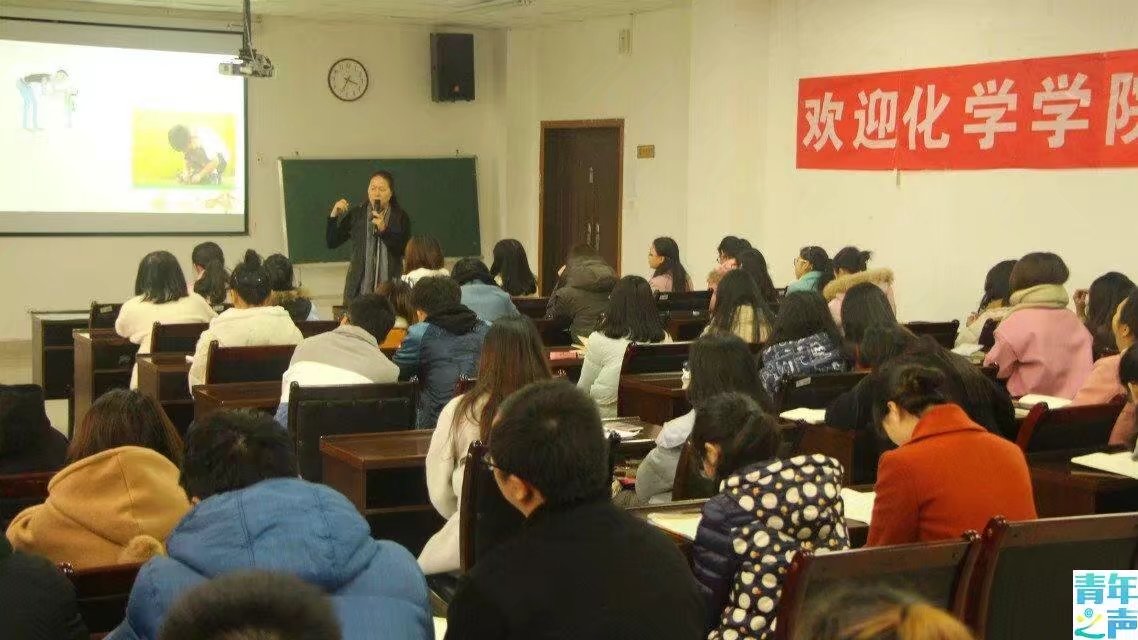 青年之声化学学院学习贯彻党的十九大精神