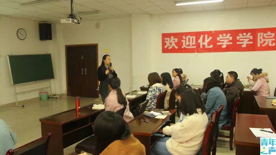 青年之声化学学院学习贯彻党的十九大精神