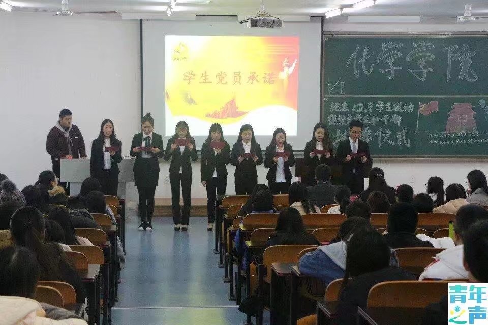 化学学院纪念“一二·九”学生运动