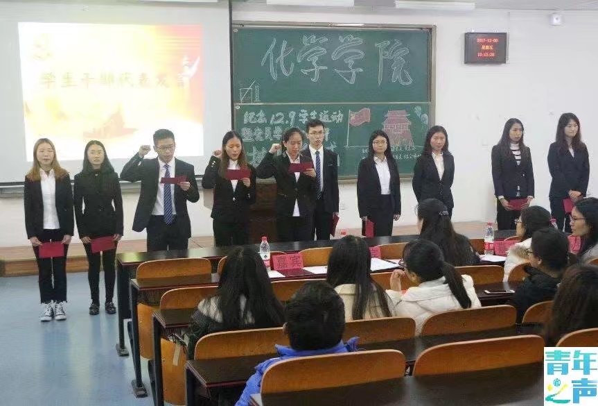 化学学院纪念“一二·九”学生运动
