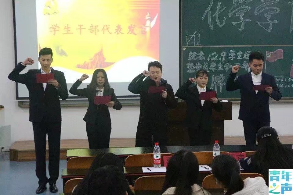 化学学院纪念“一二·九”学生运动