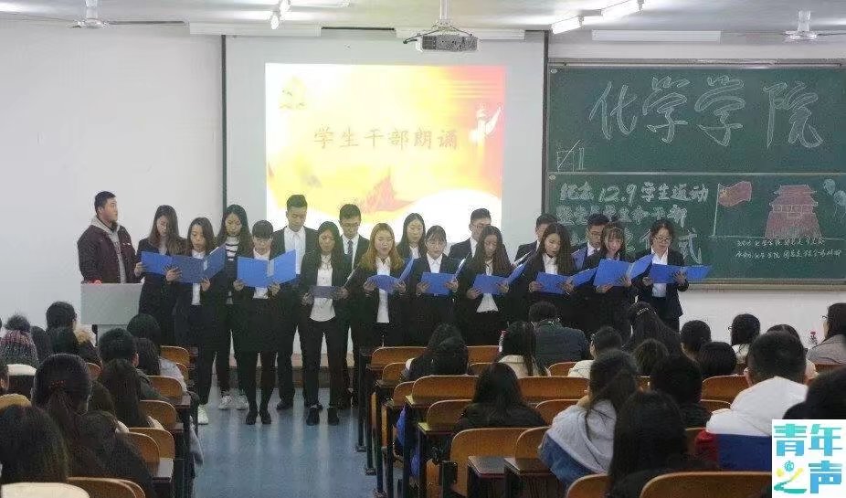 化学学院纪念“一二·九”学生运动