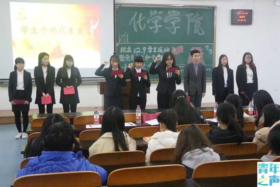 化学学院纪念“一二·九”学生运动