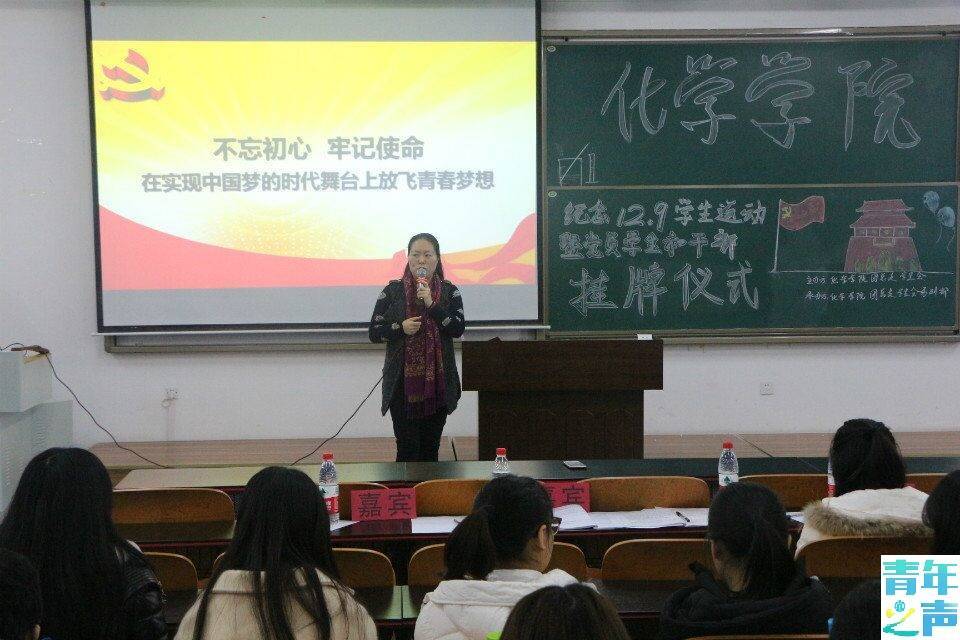 化学学院纪念“一二·九”学生运动